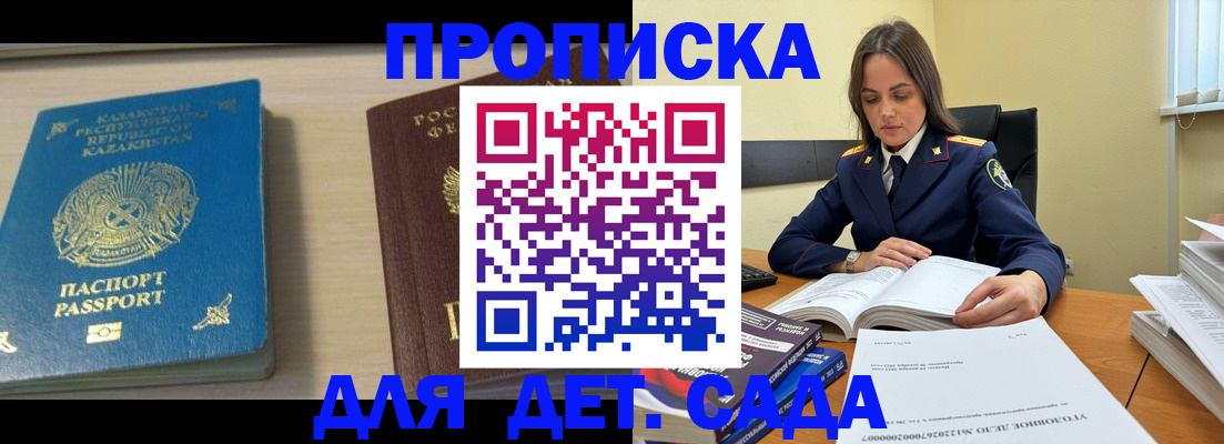 прописка 2026 в Семикаракорске