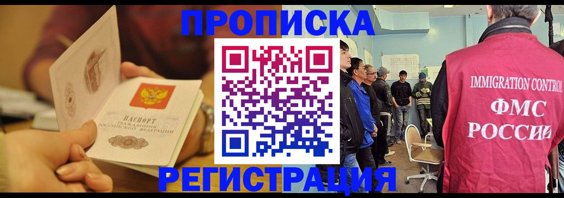 прописка в Семикаракорске